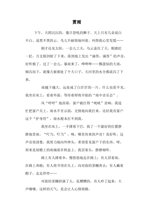 赏雨