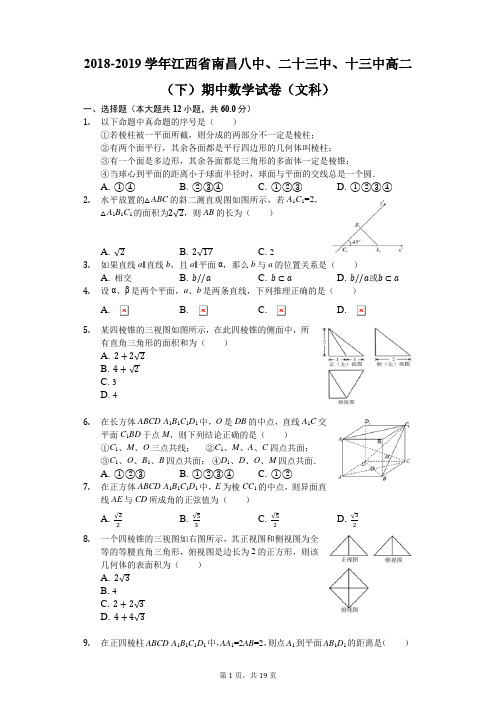 2018-2019学年江西省南昌八中、二十三中、十三中高二(下)期中数学试卷(文科)(解析版)