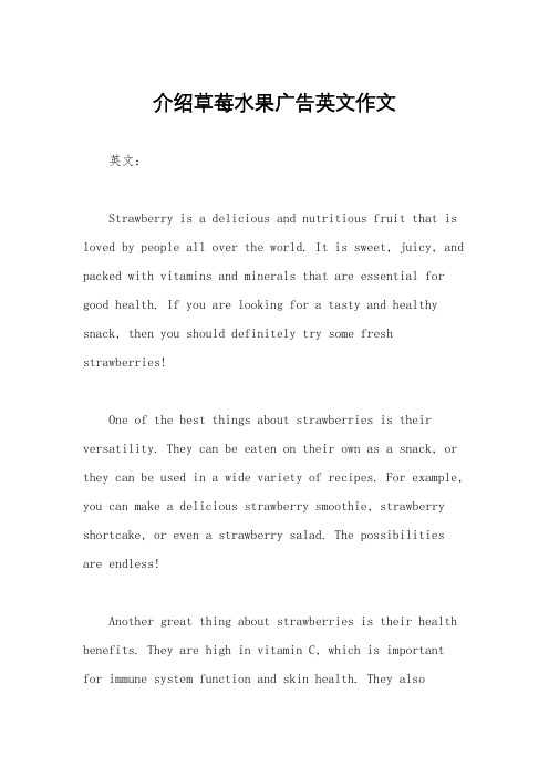 介绍草莓水果广告英文作文