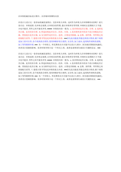 机械设计图纸的工艺审核内容