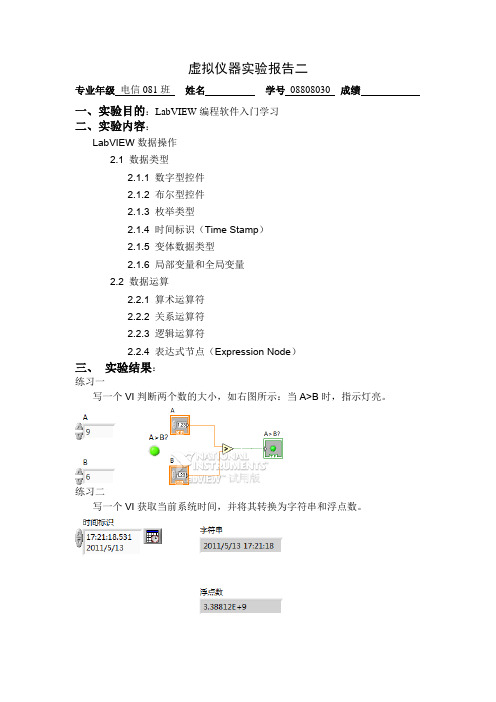 labview实验二