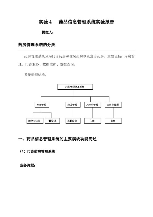 药品信息管理系统实验报告