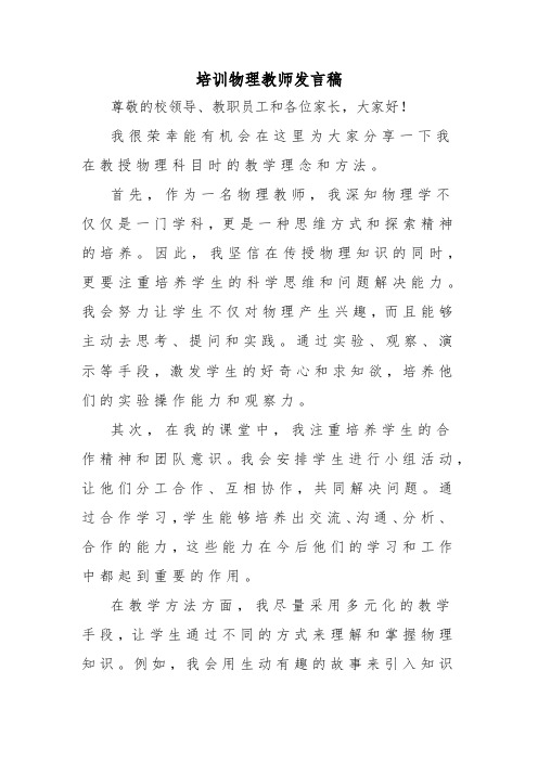 培训物理教师发言稿