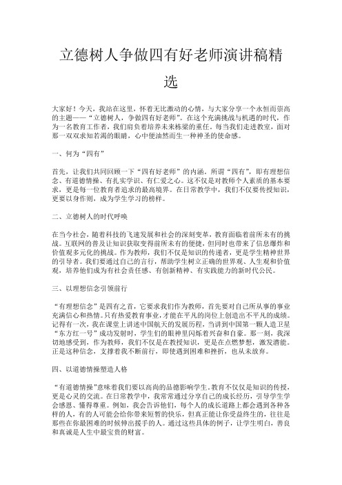 立德树人争做四有好老师演讲稿精选