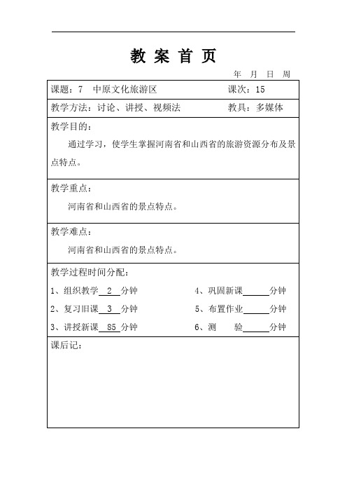 7.3中原文化摇篮