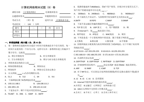 计算机网络试卷B