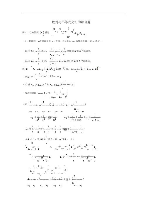 高考数学数列题型之数列与不等式交汇的综合题