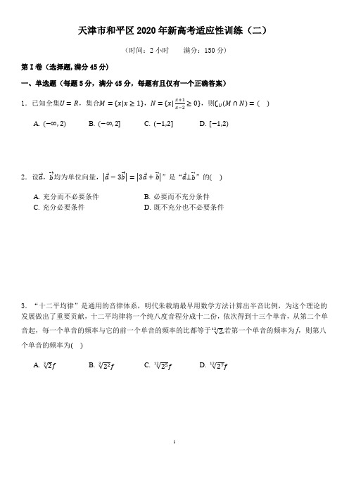 2020年新高考数学预测模拟题(二)