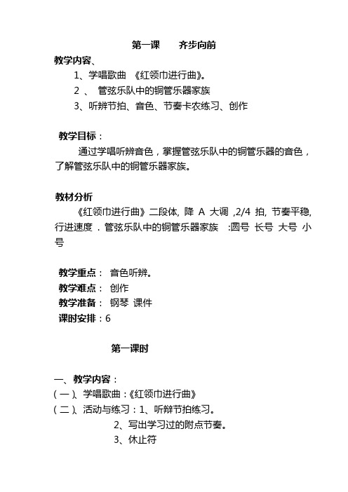 广东花城版走进音乐世界第11册教案