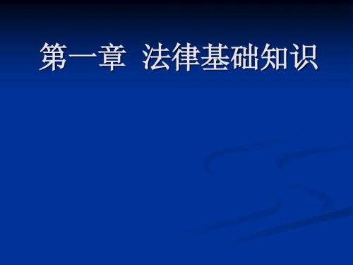 行政法律法规基础知识