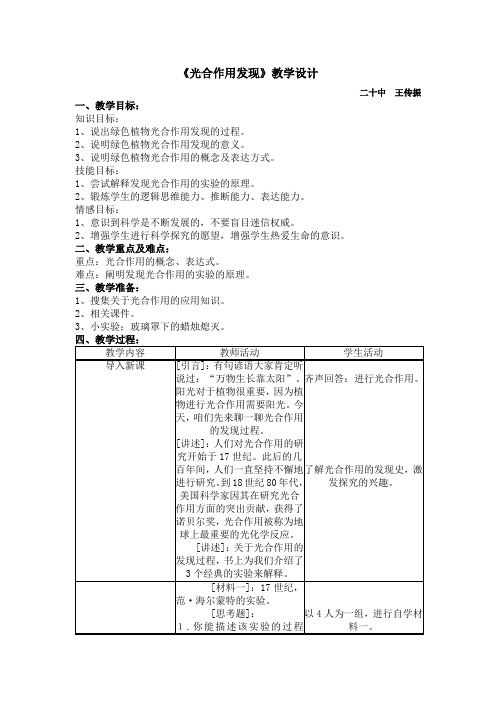 光合作用发现_教学设计