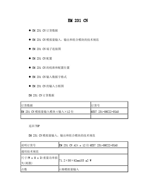 EM 231 CN模拟量输入模块