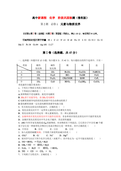 高中化学阶段巩固检第2测