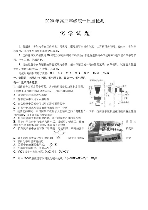 青岛市2020届高三5月份模拟考试化学试题(含标准答案)