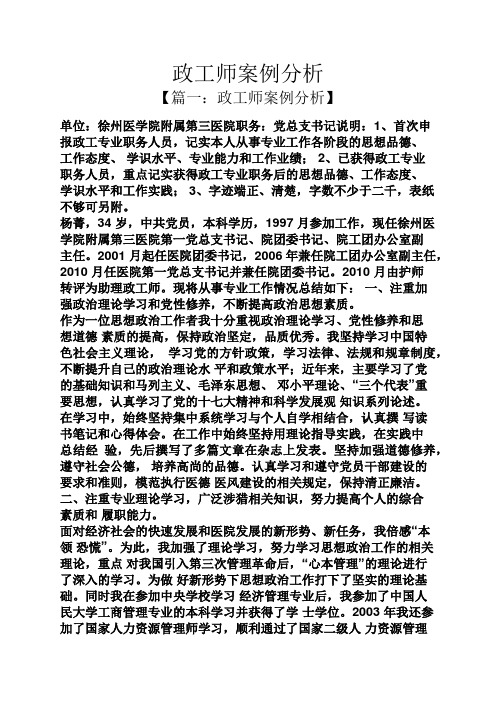 政工师案例分析