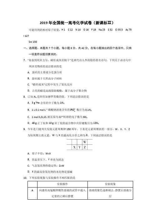 2019年全国统一高考化学试卷(新课标含解析)