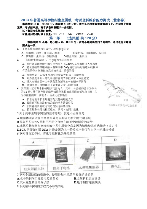 2013年普通高等学校招生全国统一考试理科综合能力测试(北京卷)