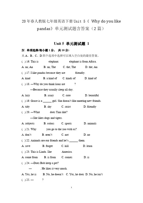 20年春人教版七年级英语下册Unit 5《 Why do you like pandas》单元测试题含答案(2篇)