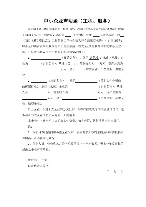 中小企业声明函、中小企业划型标准规定、残疾人福利性单位声明函