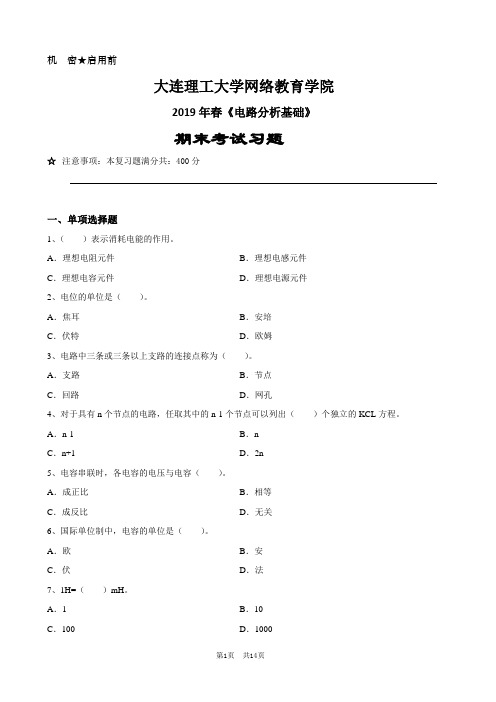 电路分析基础