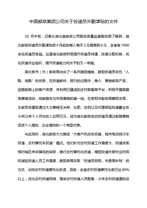 中国邮政集团公司关于投递员外勤津贴的文件