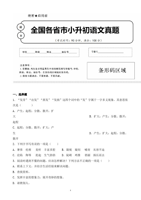 【小升初】2020年浙江省温州市 小升初语文毕业会考试题含答案(全网唯一)