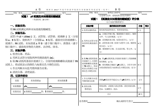 绵阳市2017年高中阶段招生化学实验操作考试试题及评分细则解析
