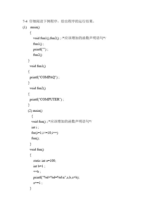 第七章 C语言习题及答案(第七章)