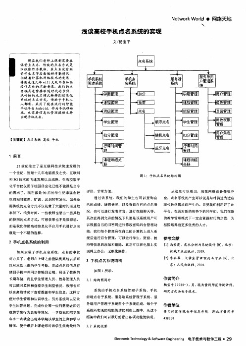 浅谈高校手机点名系统的实现