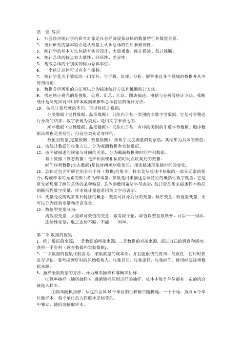 统计学复习重点