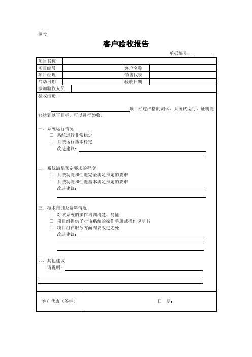 华为研发文档模板-客户验收报告