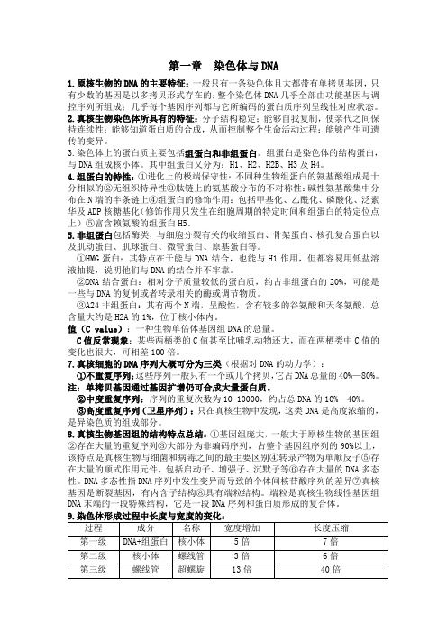 分子生物学知识点