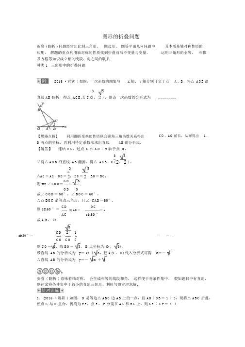 中考数学复习学案专题复习五图形的折叠问题人教版含答案四川专用