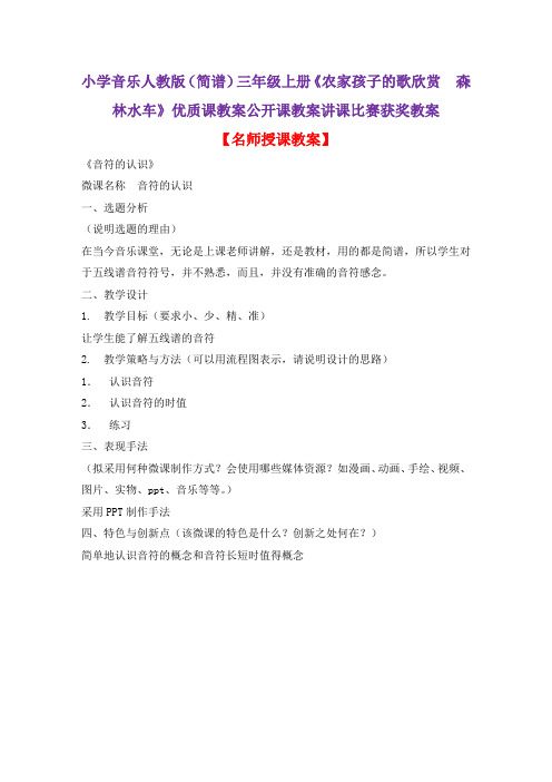 小学音乐人教版(简谱)三年级上册《农家孩子的歌音乐知识 二分音符》优质课教案公开课教案D001