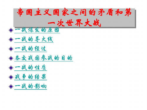 高一历史帝国主义国家之间的矛盾