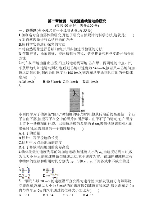 2019版物理新学考一轮增分(浙江专版)：第2章检测 Word版含答案