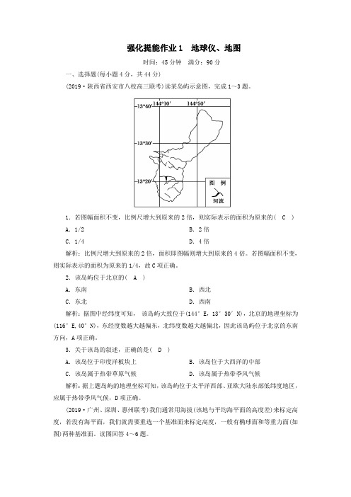 (新课标)2020高考地理二轮复习强化提能作业1地球仪、地图