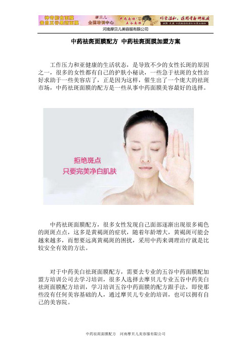 中药祛斑面膜配方 中药祛斑面膜加盟方案