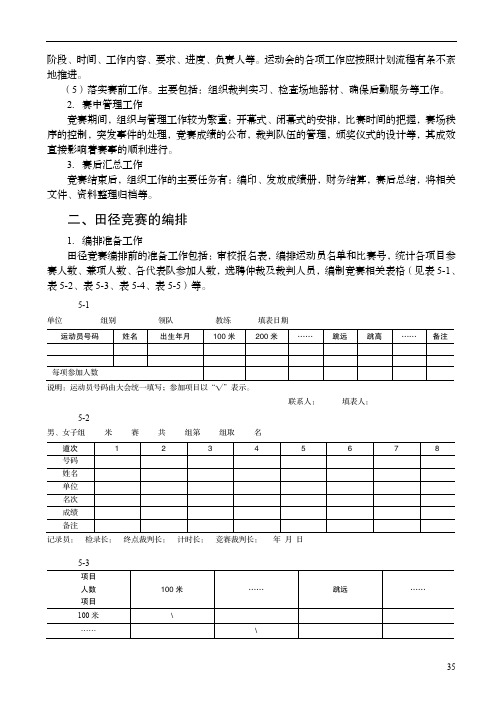 田径竞赛的编排_大学体育_[共4页]