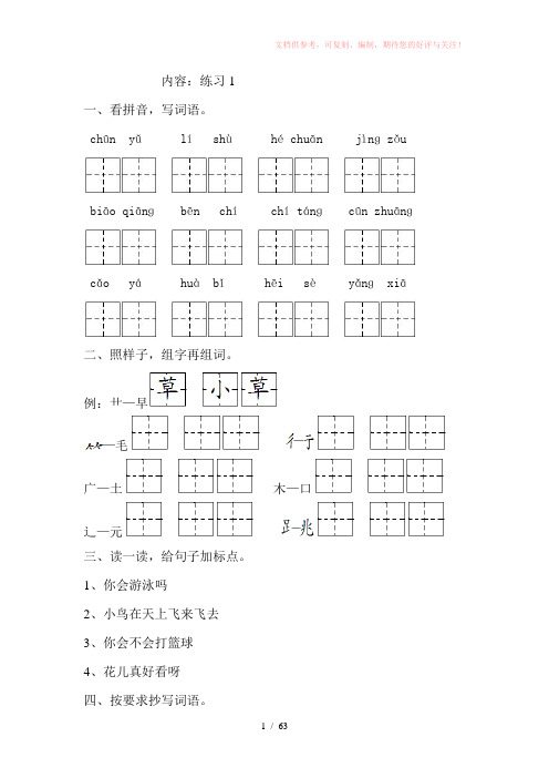 一年级语文下一课一练全册