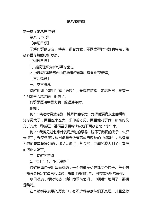 第八节句群