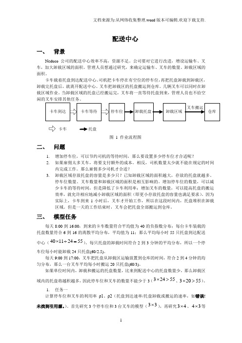 案例4配送中心