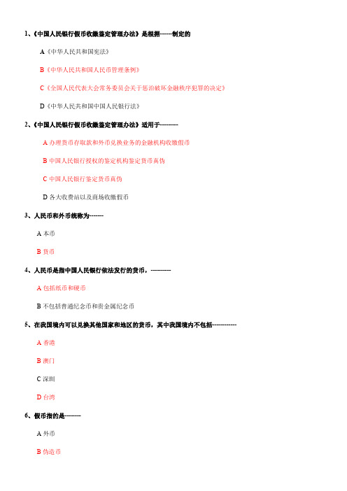 假币收缴鉴定管理办法试题