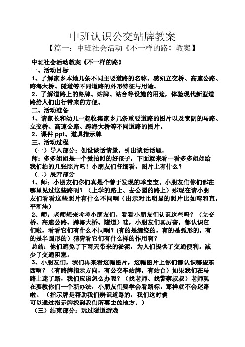 中班认识公交站牌教案