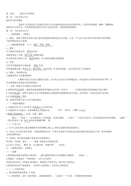 初级人力资源管理专业知识与实务知识点