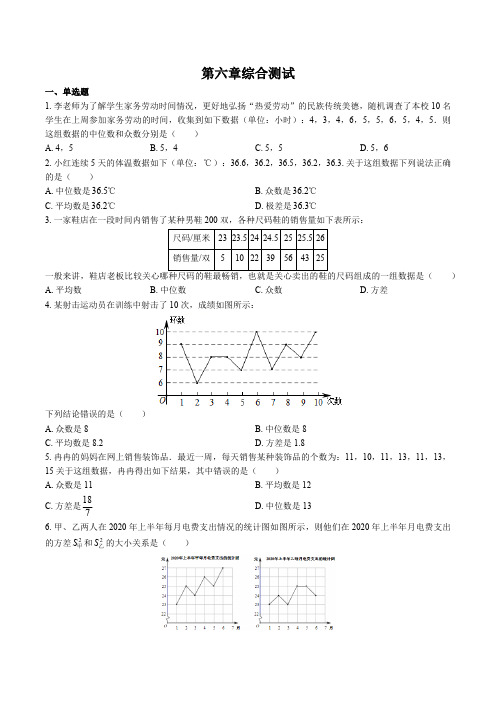 (北师大版)初中数学八年级上册 第六章综合测试试卷03及答案