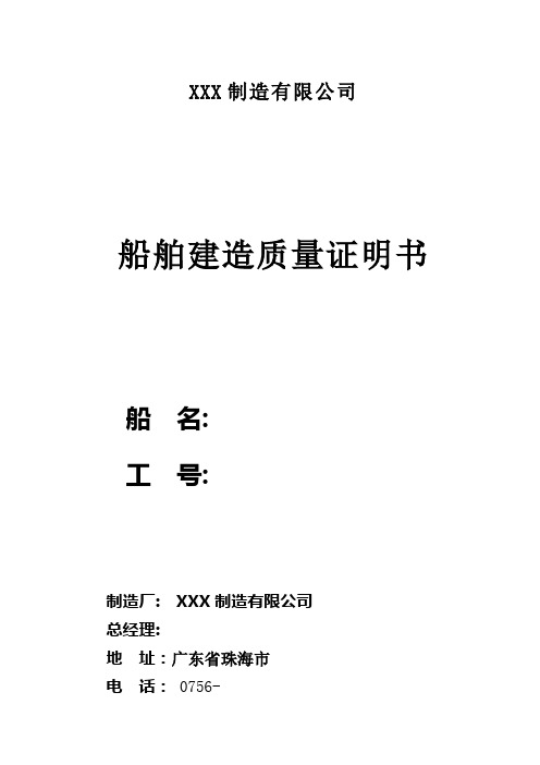 建造质量证明书(Rev.20120829)