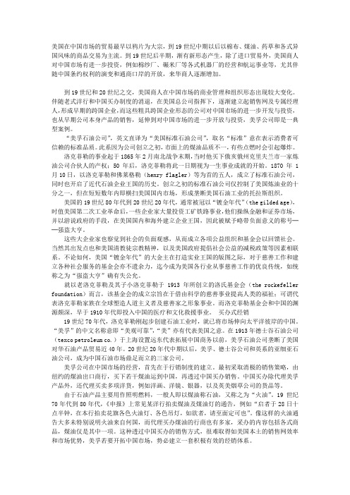 “镀金时代”起家的美孚石油公司