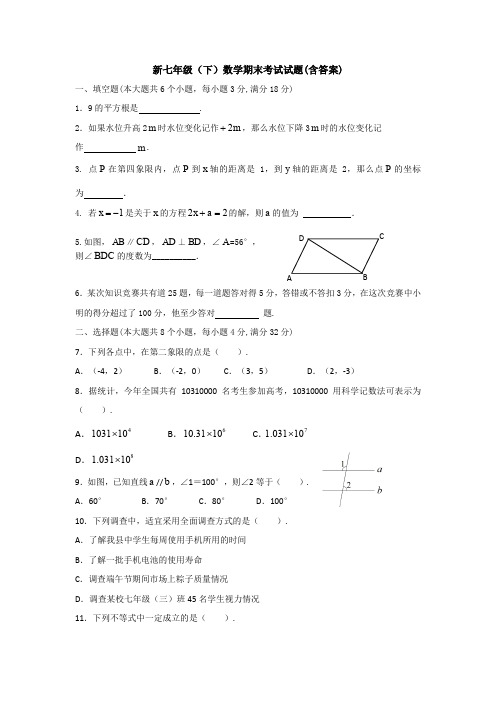 【3套打包】泉州市最新七年级下册数学期末考试试题(含答案)