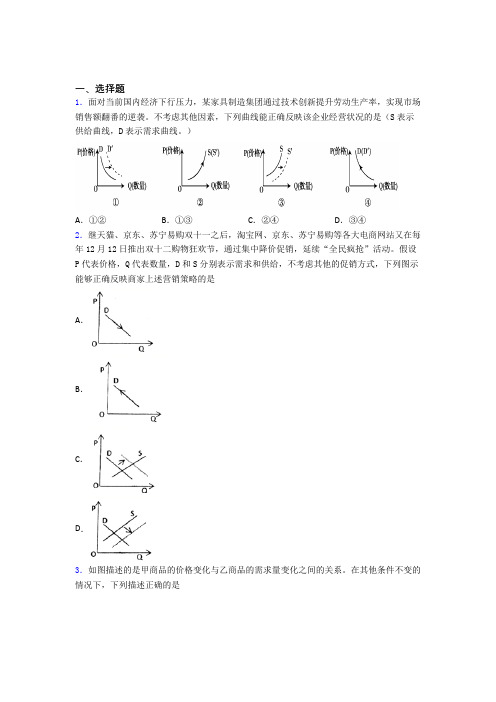 2021年最新时事政治—价格变动对商品消费影响的真题汇编附答案(1)